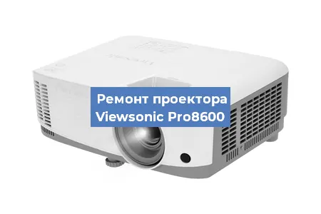 Замена блока питания на проекторе Viewsonic Pro8600 в Ростове-на-Дону